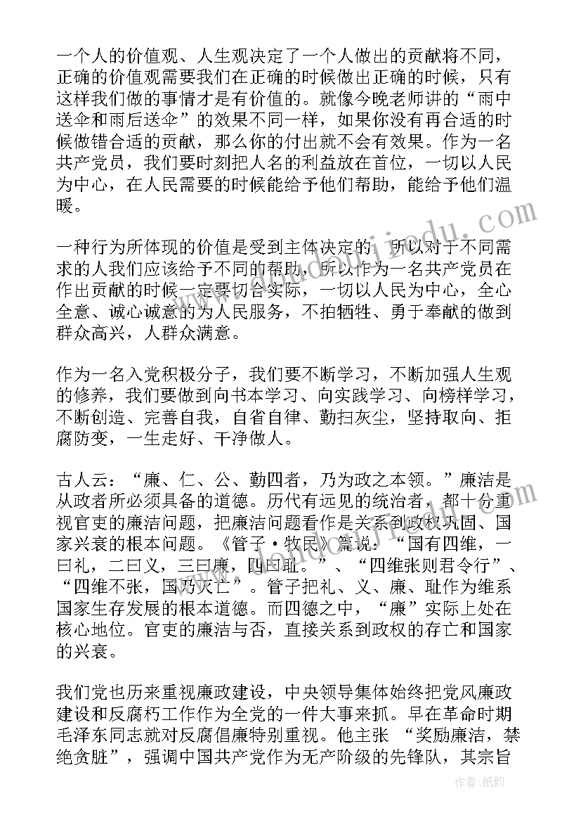 党员严格自律思想汇报(实用5篇)