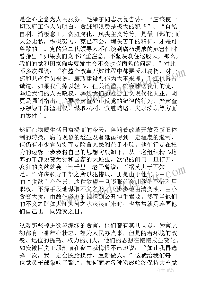 党员严格自律思想汇报(实用5篇)