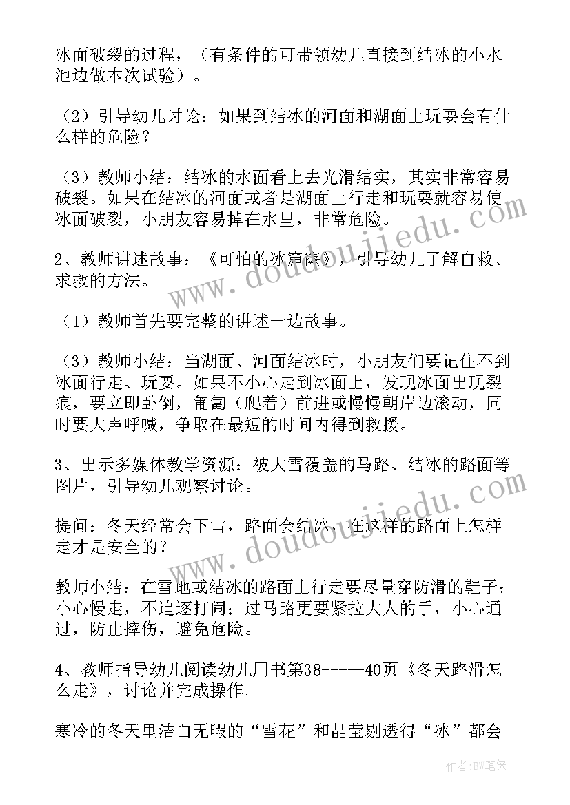 2023年幼儿园安全教育活动教案 幼儿园冬季安全活动方案(优质7篇)