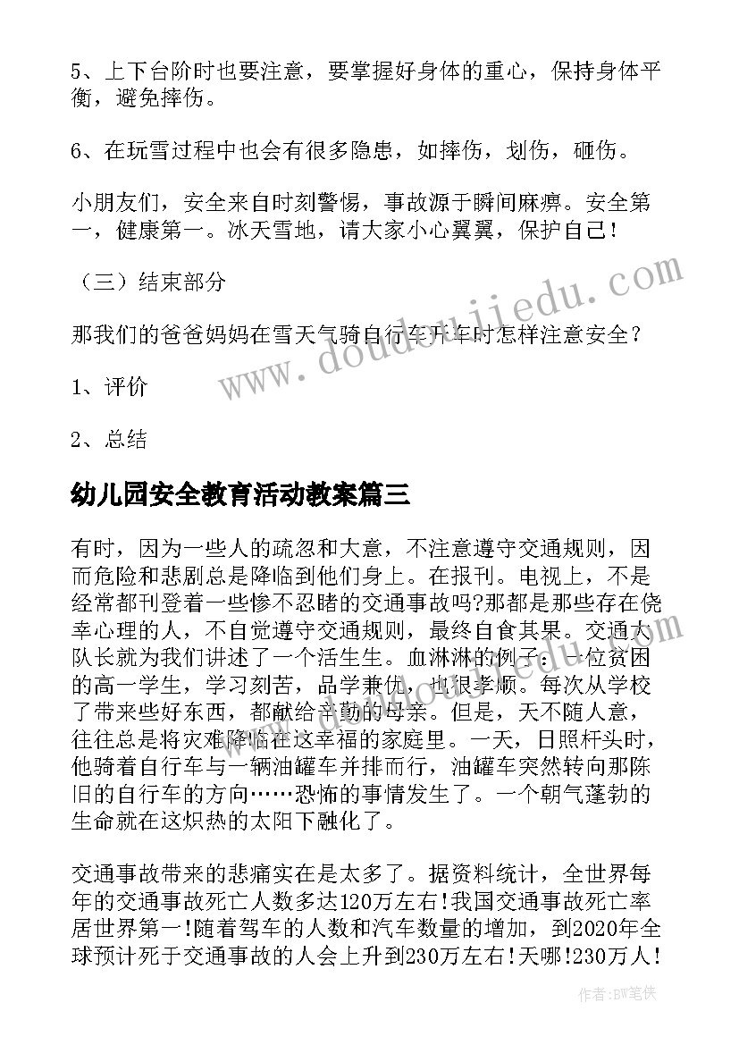 2023年幼儿园安全教育活动教案 幼儿园冬季安全活动方案(优质7篇)