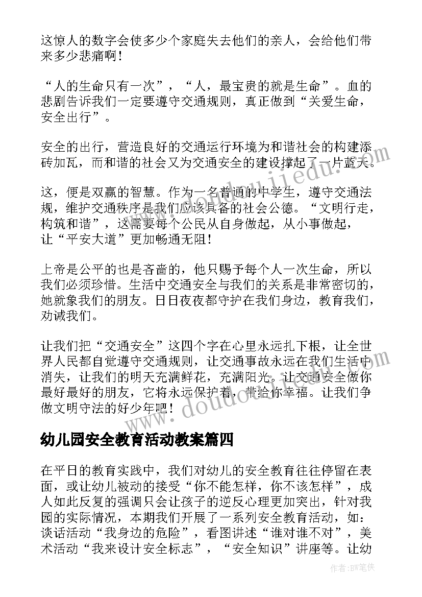 2023年幼儿园安全教育活动教案 幼儿园冬季安全活动方案(优质7篇)