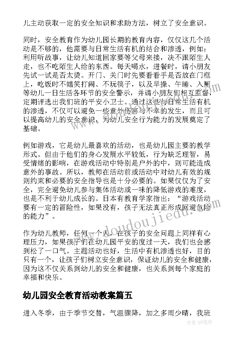 2023年幼儿园安全教育活动教案 幼儿园冬季安全活动方案(优质7篇)