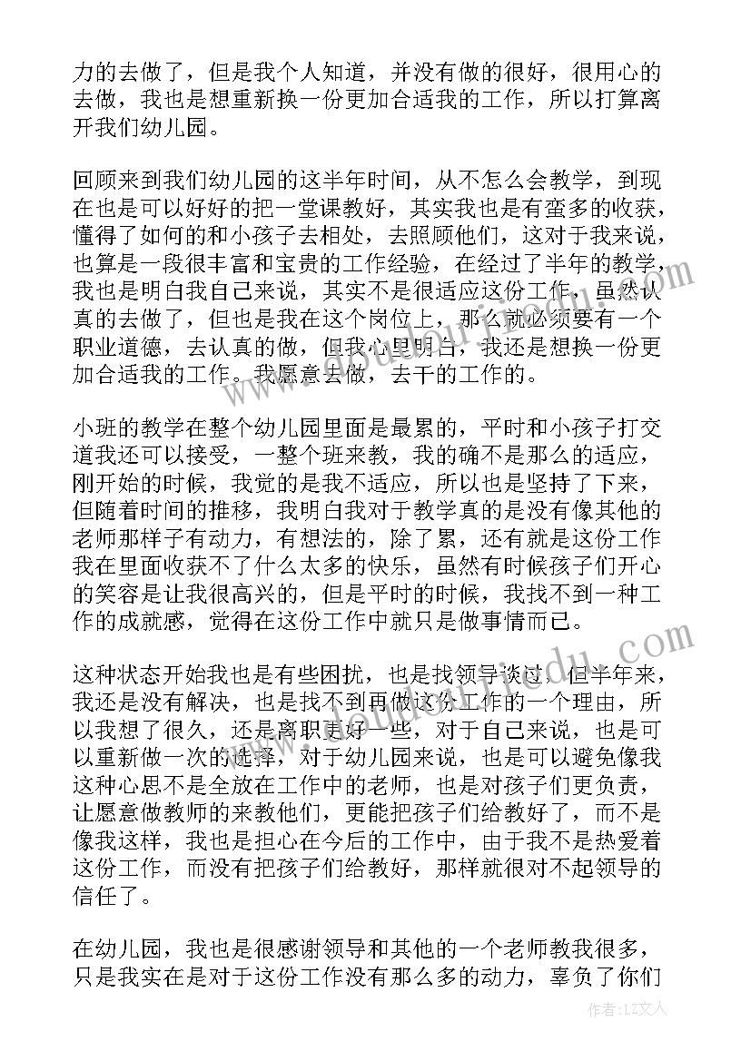 2023年老师因病辞职报告(模板5篇)