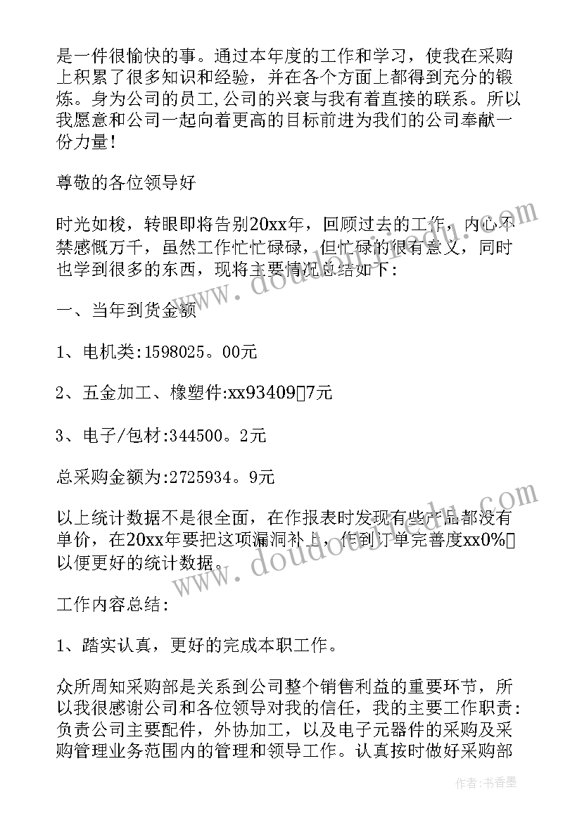 最新零星采购内容 采购人员年终工作总结报告(汇总5篇)