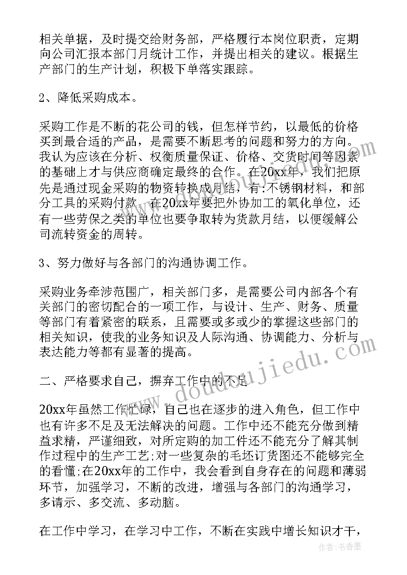 最新零星采购内容 采购人员年终工作总结报告(汇总5篇)