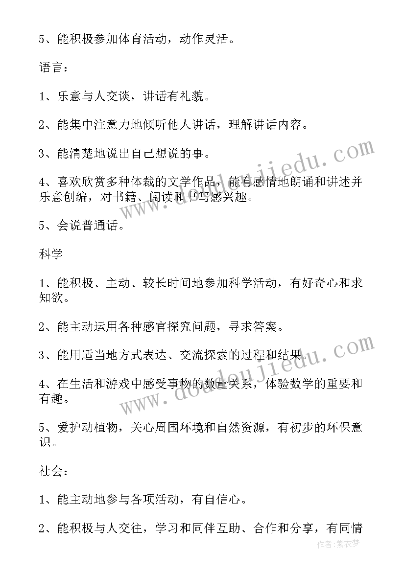 幼儿园大班第二学期教养计划 幼儿园大班下学期教学计划(优质10篇)