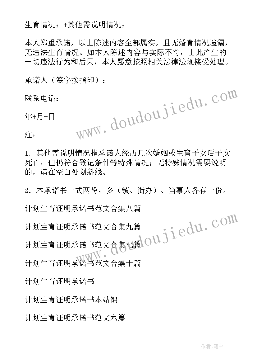 最新计划生育证明承诺书办理 计划生育证明承诺书(模板5篇)