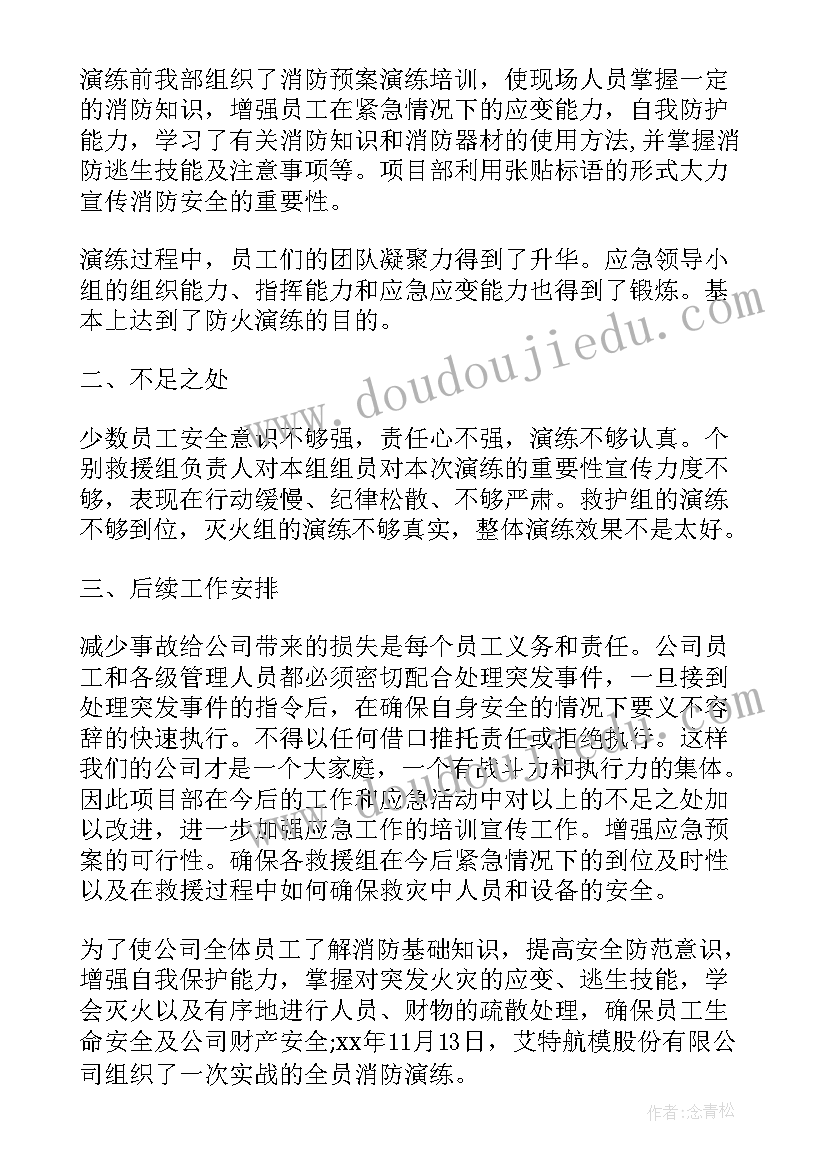 2023年消防个人总结报告 消防演练个人总结报告(精选8篇)