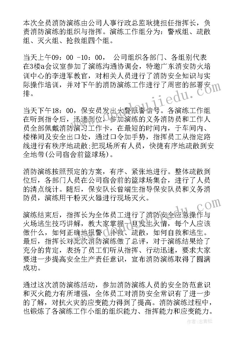 2023年消防个人总结报告 消防演练个人总结报告(精选8篇)