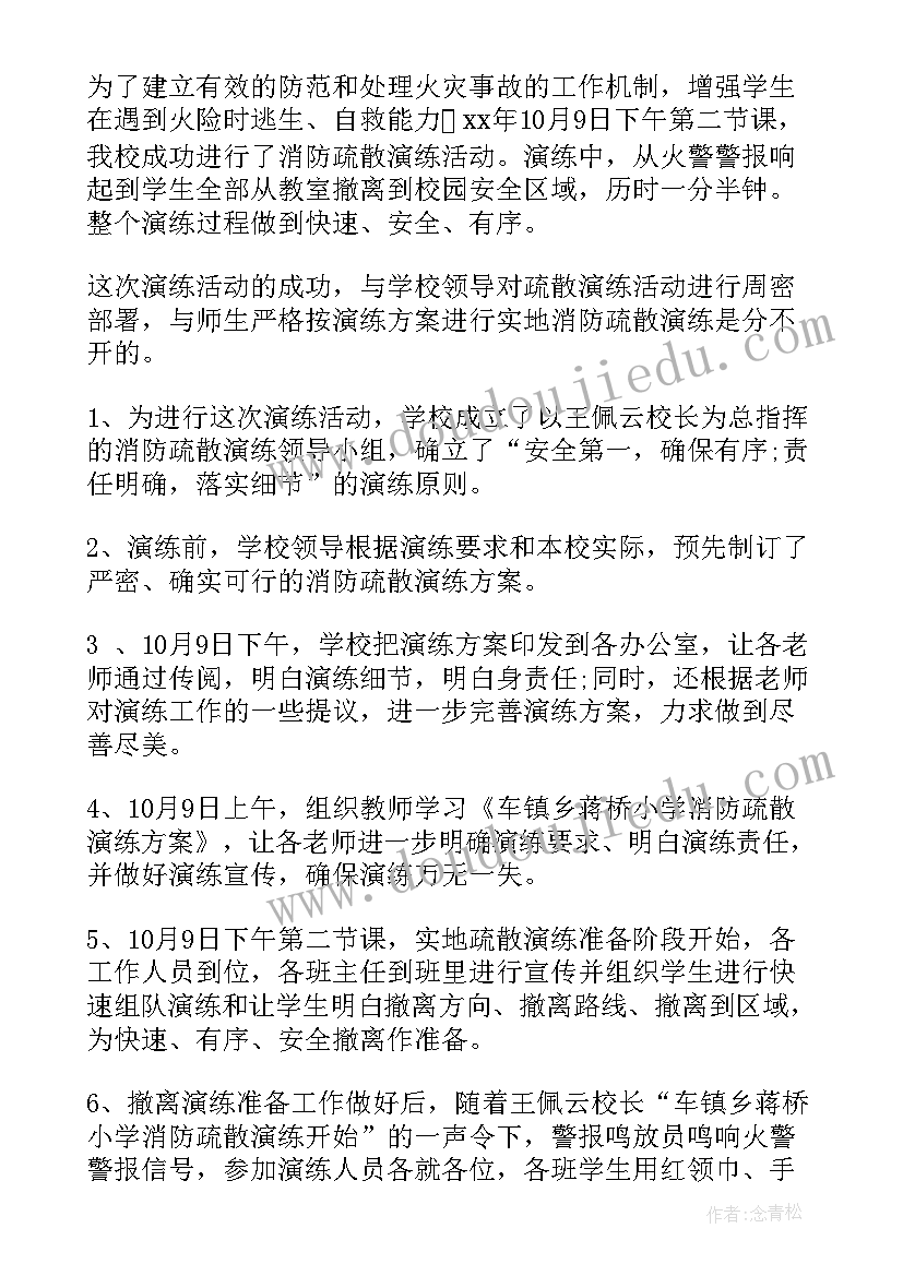 2023年消防个人总结报告 消防演练个人总结报告(精选8篇)