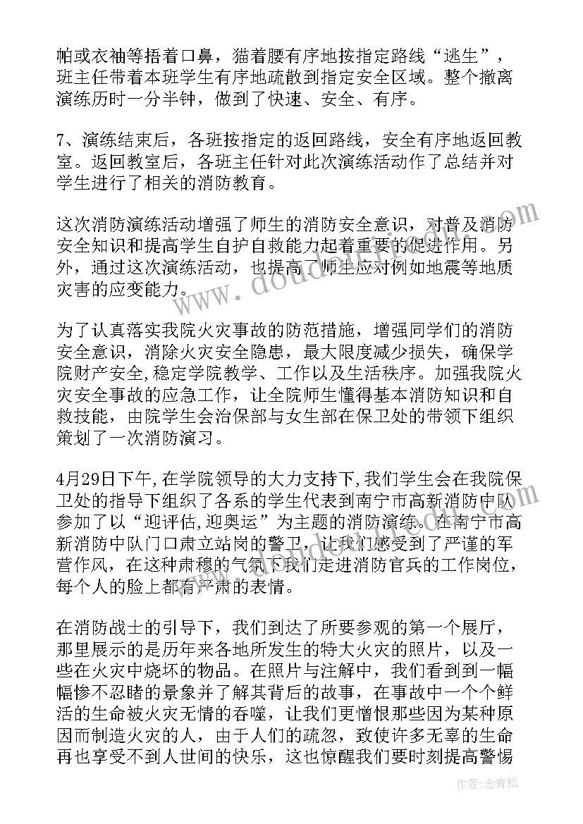 2023年消防个人总结报告 消防演练个人总结报告(精选8篇)