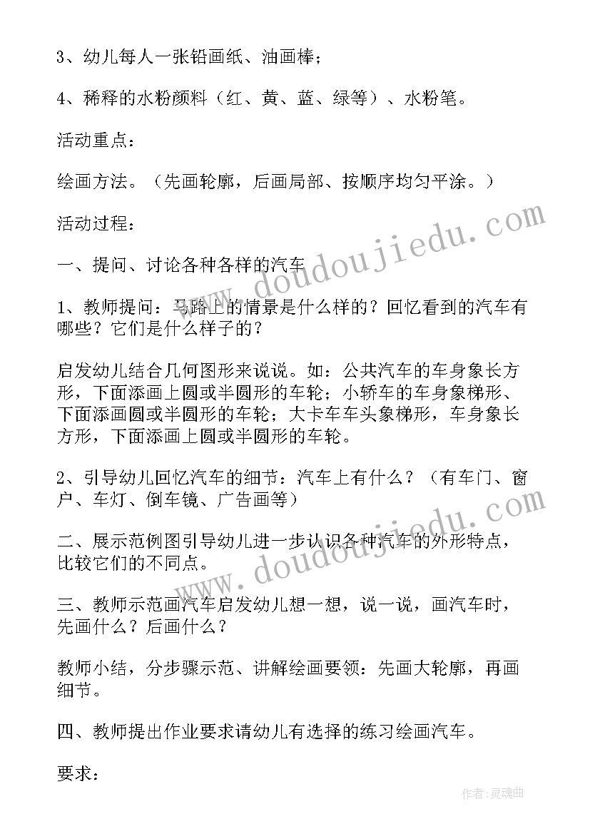 幼儿园大班美术教案大班绘画 幼儿园大班美术活动教案汽车设计师含反思(通用5篇)