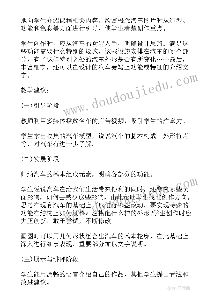 幼儿园大班美术教案大班绘画 幼儿园大班美术活动教案汽车设计师含反思(通用5篇)