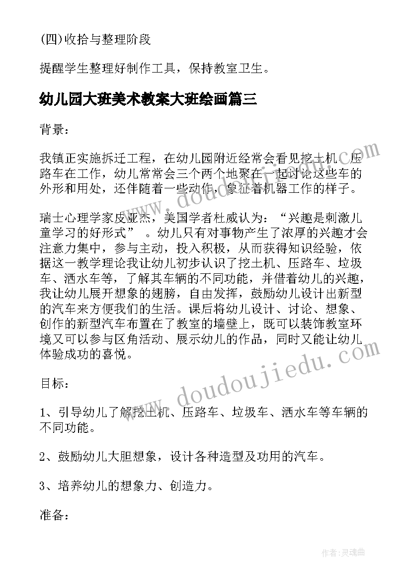 幼儿园大班美术教案大班绘画 幼儿园大班美术活动教案汽车设计师含反思(通用5篇)