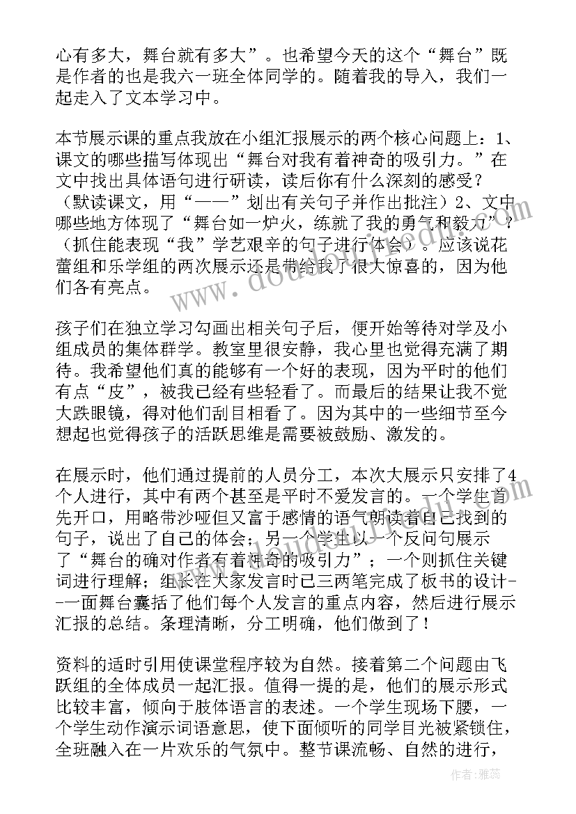 最新一分钟课文教学反思 我的舞台教学反思(大全5篇)