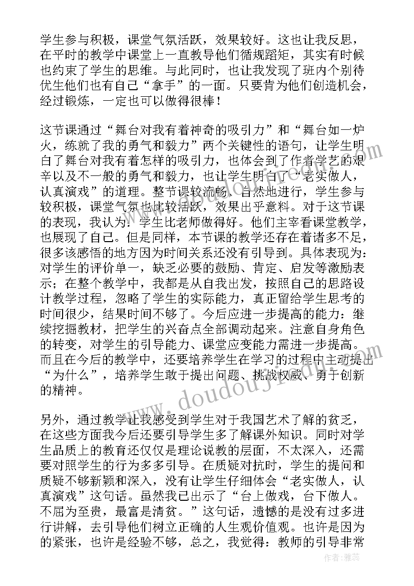 最新一分钟课文教学反思 我的舞台教学反思(大全5篇)