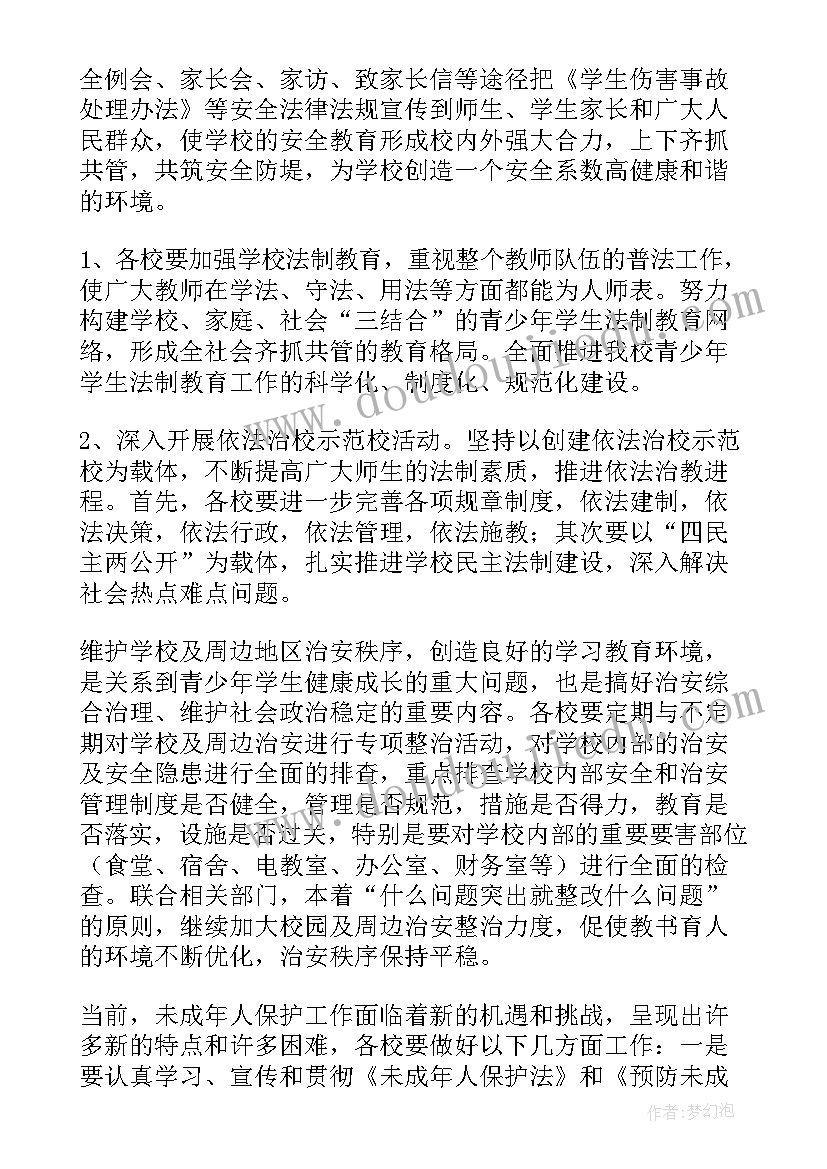 2023年二年级法制教育教学计划(大全5篇)