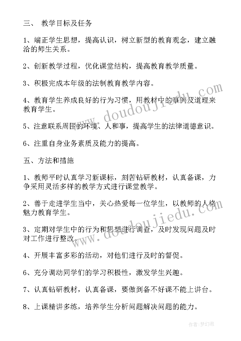 2023年二年级法制教育教学计划(大全5篇)