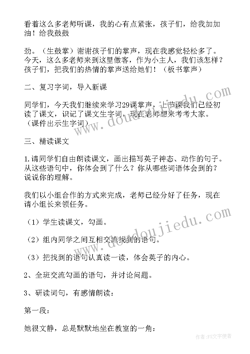 最新植树问题第二课时反思 掌声第二课时教学反思(通用9篇)