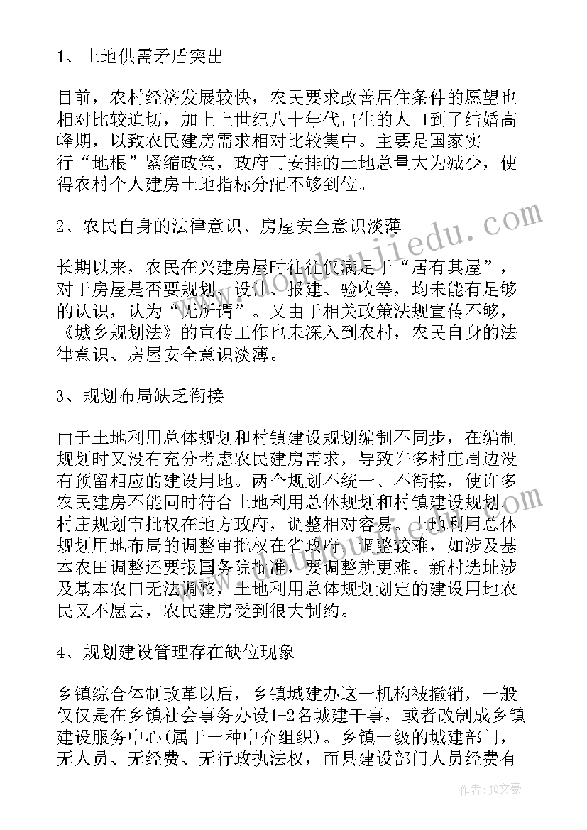 最新村民建房报告(实用5篇)