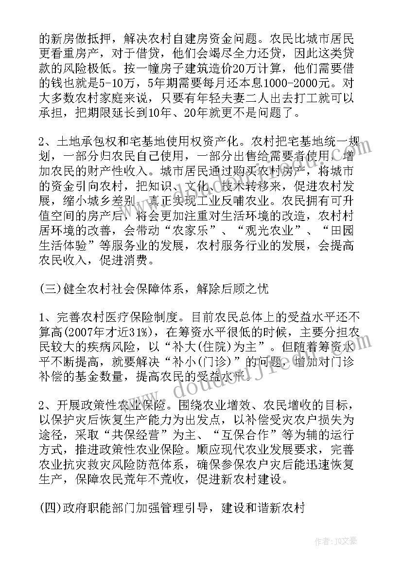 最新村民建房报告(实用5篇)