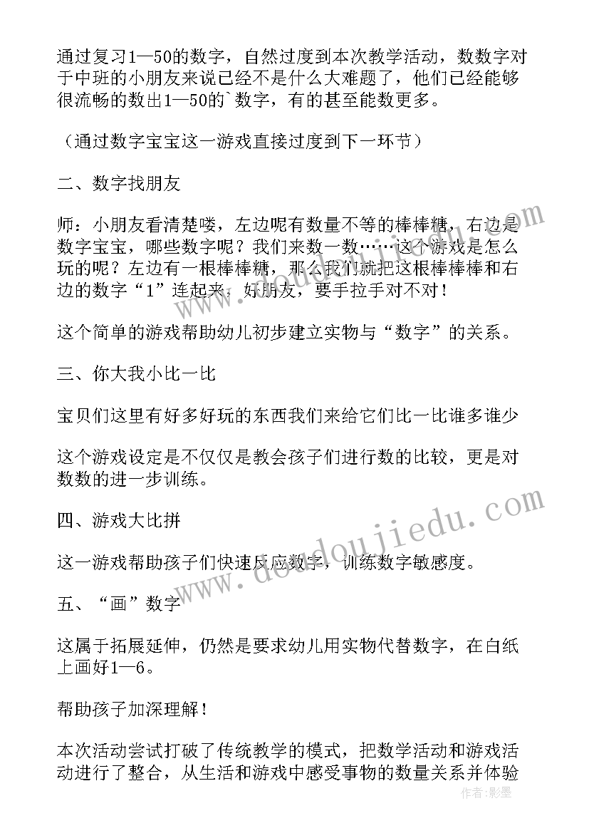 2023年大班数学找房子教案反思(通用10篇)