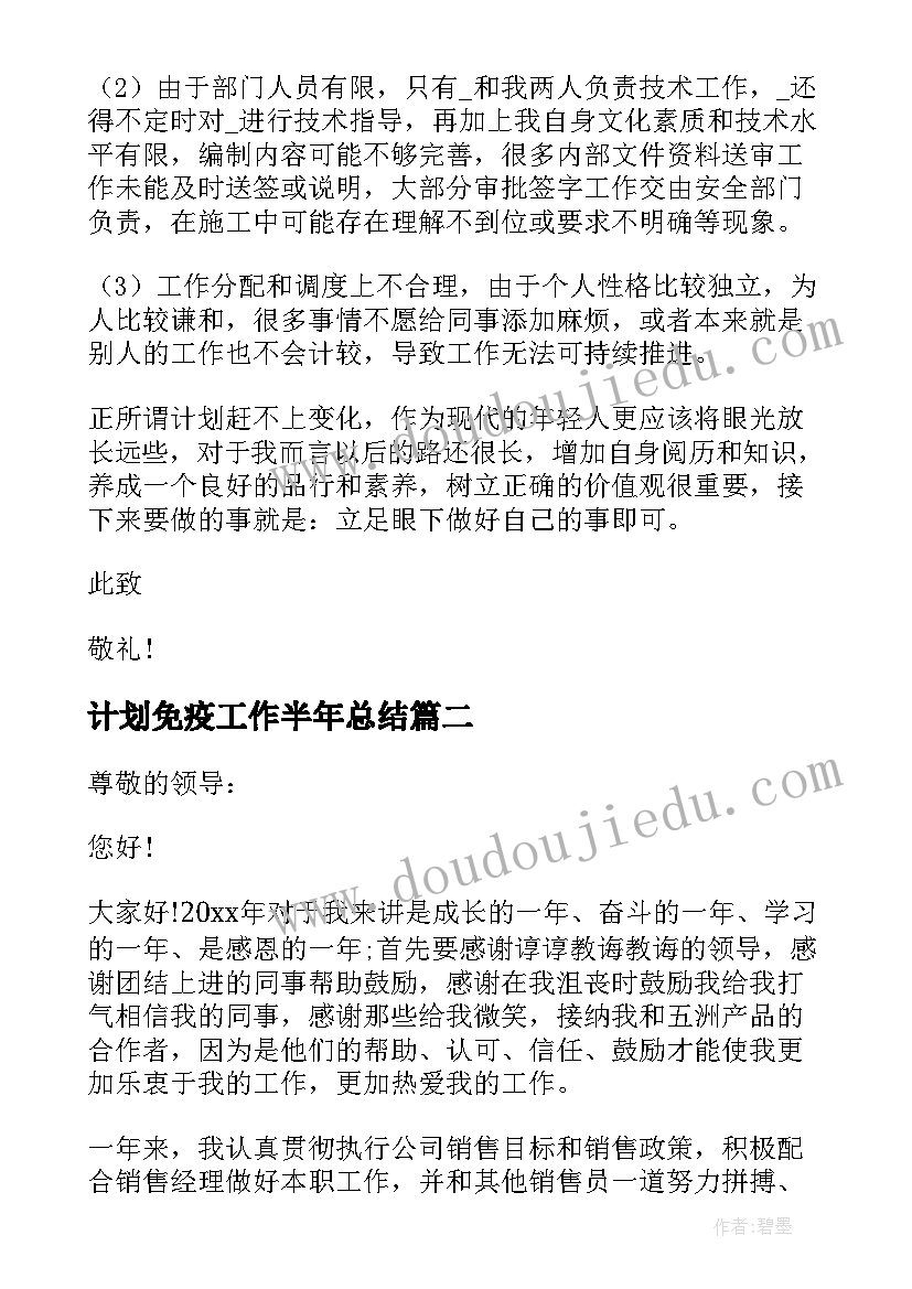 最新计划免疫工作半年总结(实用5篇)