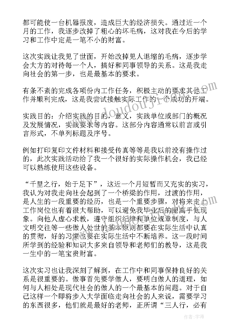 最新大学生进办公室要喊报告吗 大学生办公室文员实习报告(汇总9篇)