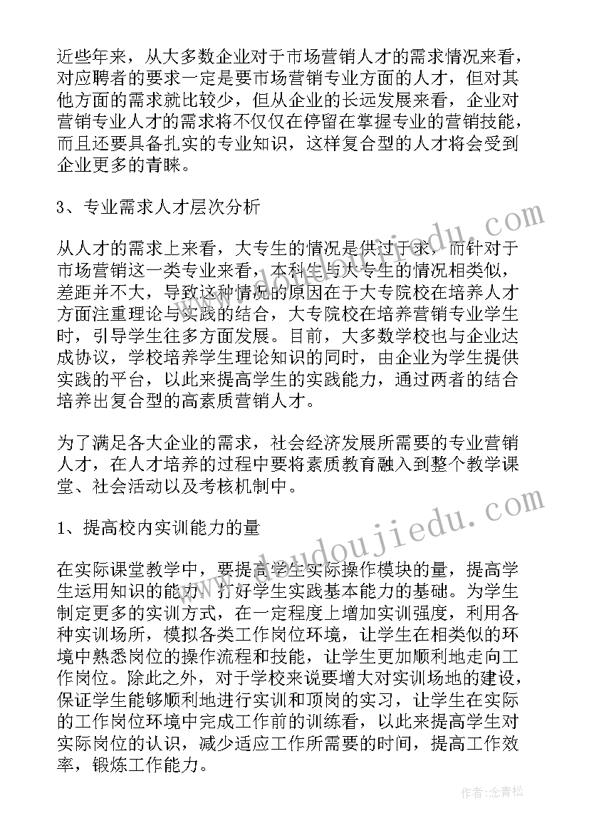 2023年工程管理专业市场调查报告(精选5篇)