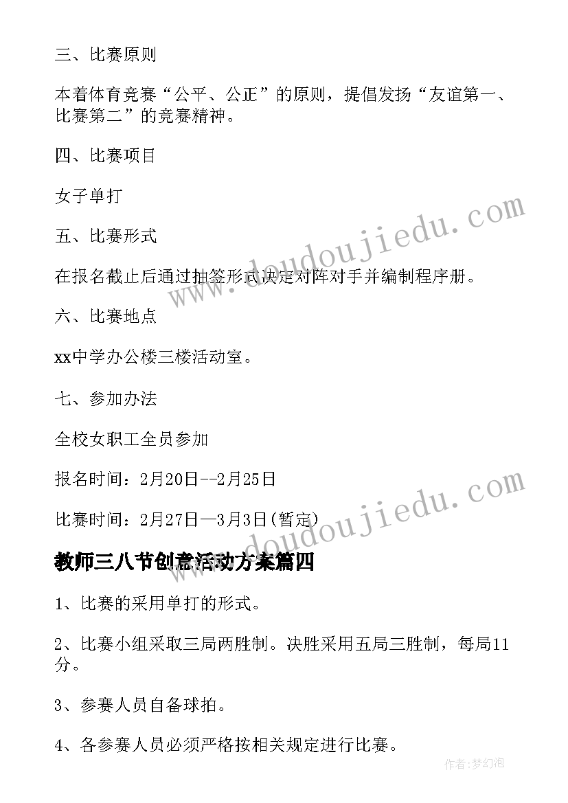 最新教师三八节创意活动方案(精选5篇)