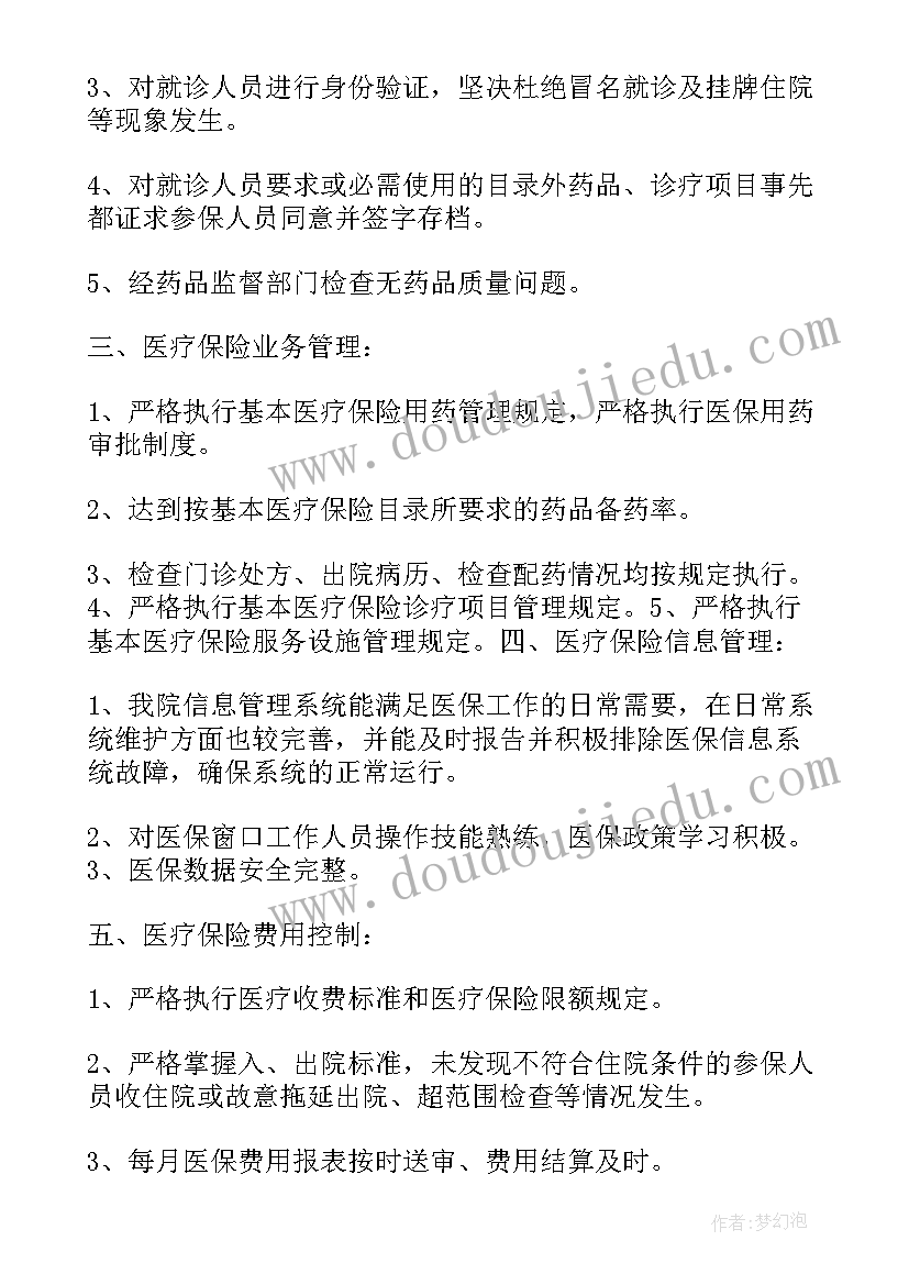 2023年医保基金自查情况报告 医保基金自查报告(汇总5篇)