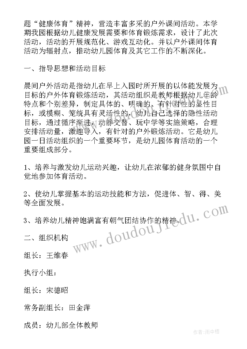 幼儿园户外活动观察记录表大班 幼儿园户外活动方案(模板6篇)