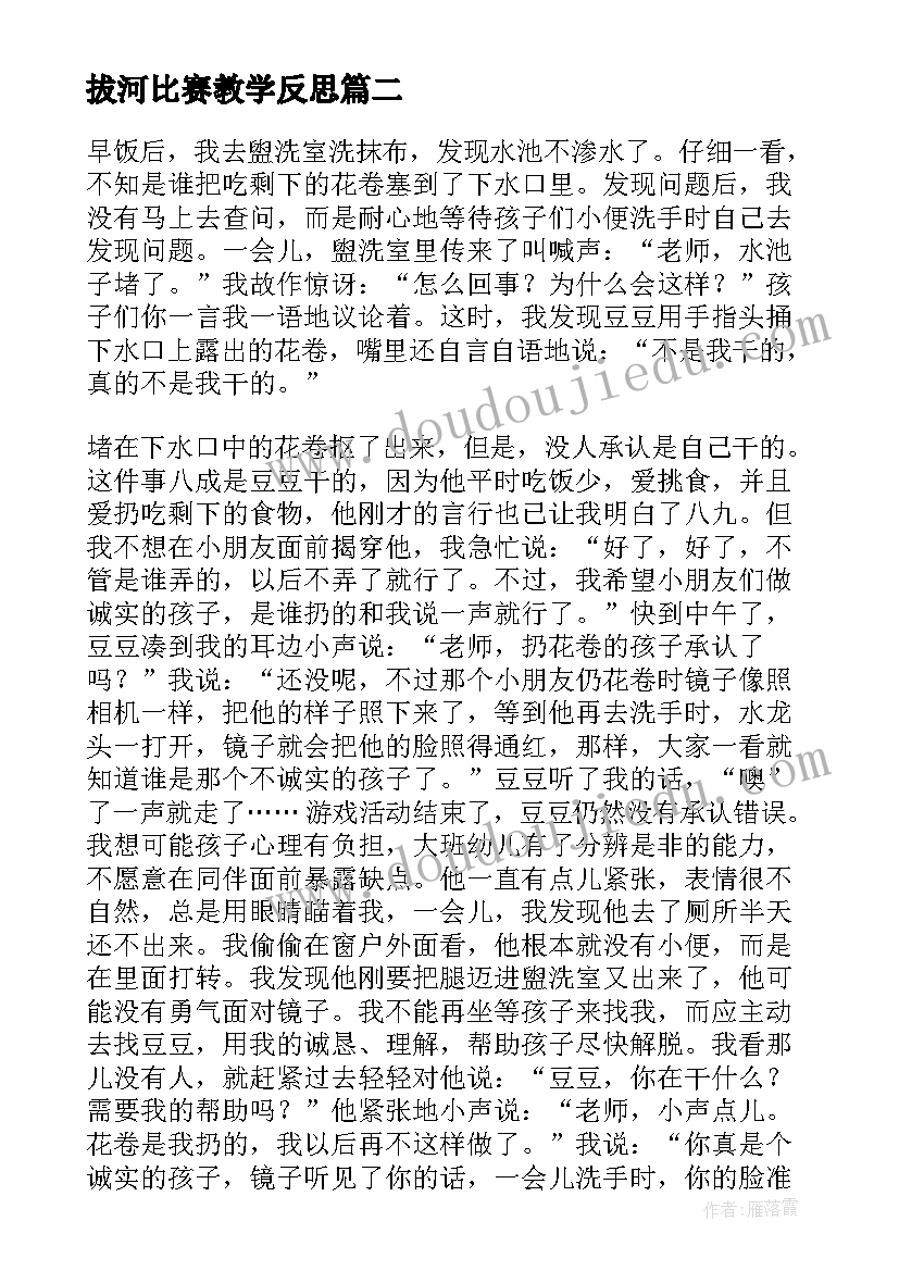 2023年拔河比赛教学反思(精选10篇)