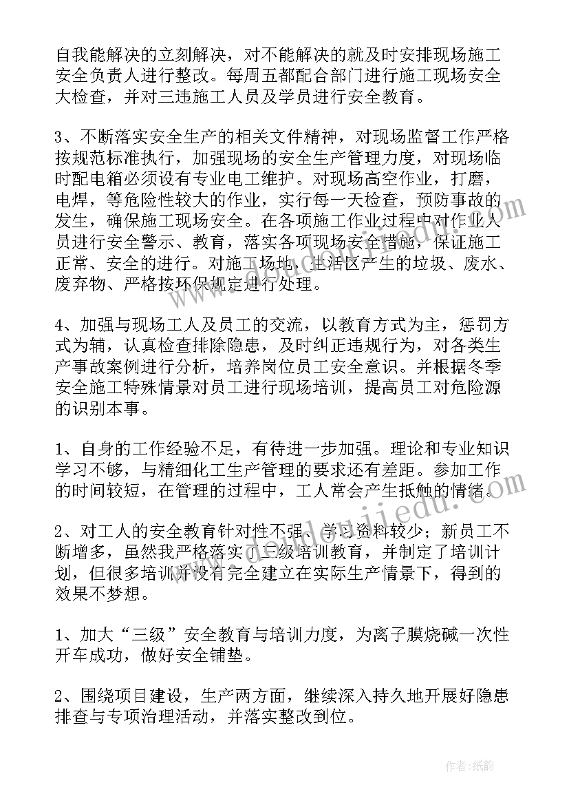 2023年员工安全总结心得体会 安全员工作总结(优秀9篇)