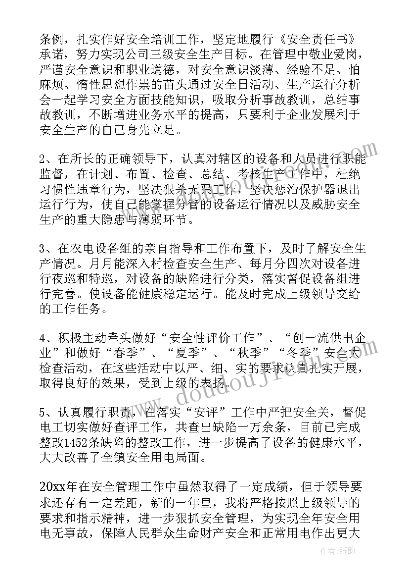 2023年员工安全总结心得体会 安全员工作总结(优秀9篇)