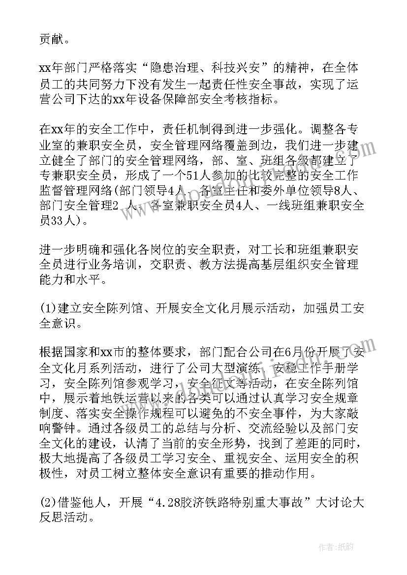 2023年员工安全总结心得体会 安全员工作总结(优秀9篇)