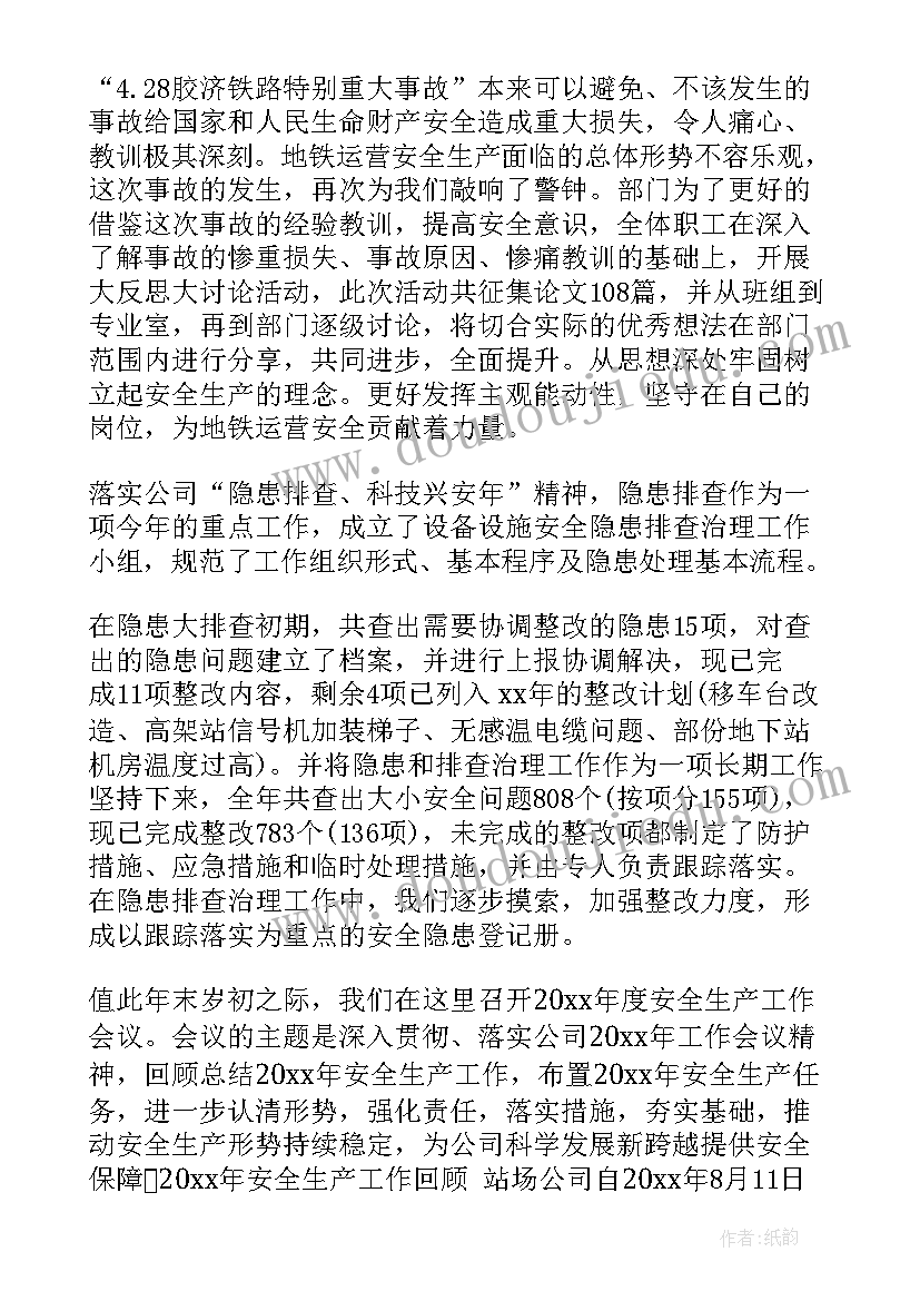 2023年员工安全总结心得体会 安全员工作总结(优秀9篇)