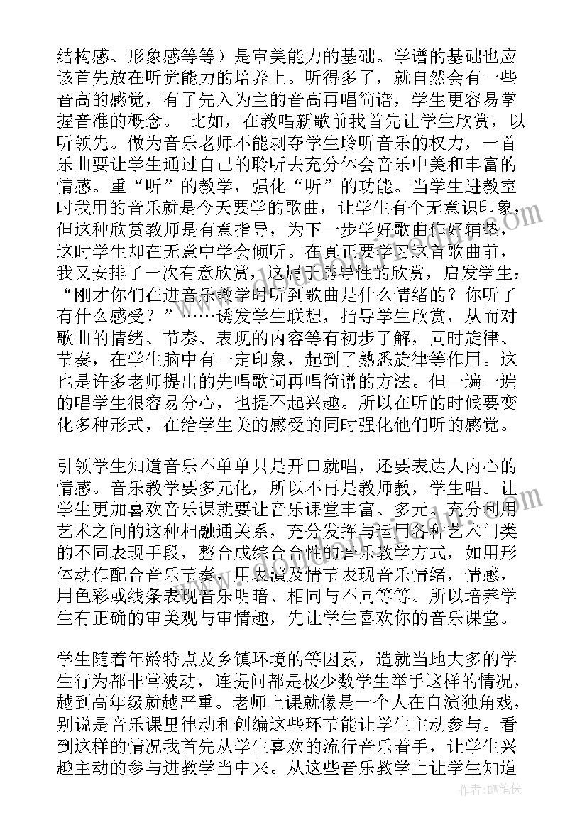 音乐的教案教学反思(精选5篇)