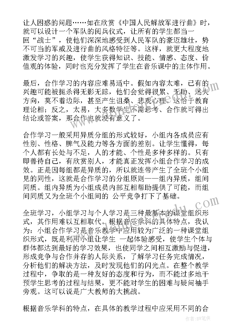 音乐的教案教学反思(精选5篇)