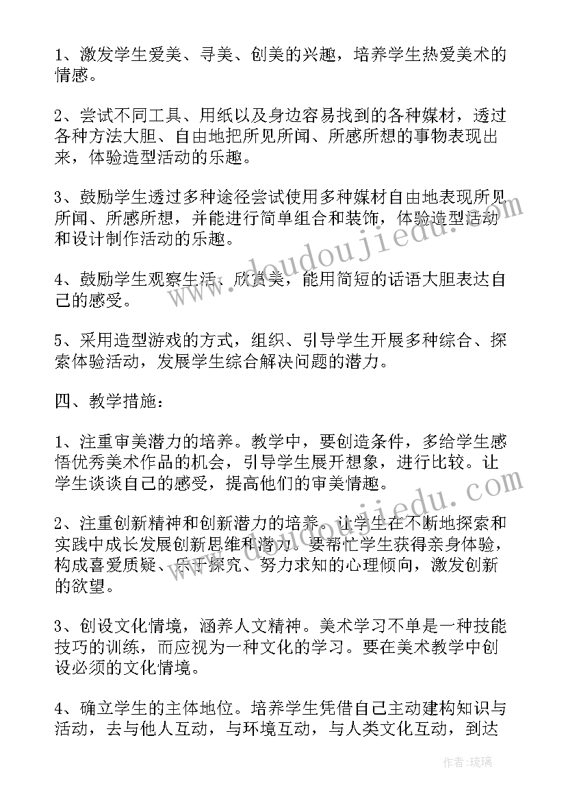 湘教版八年级美术教学计划 人教版二年级美术教学计划(优秀10篇)