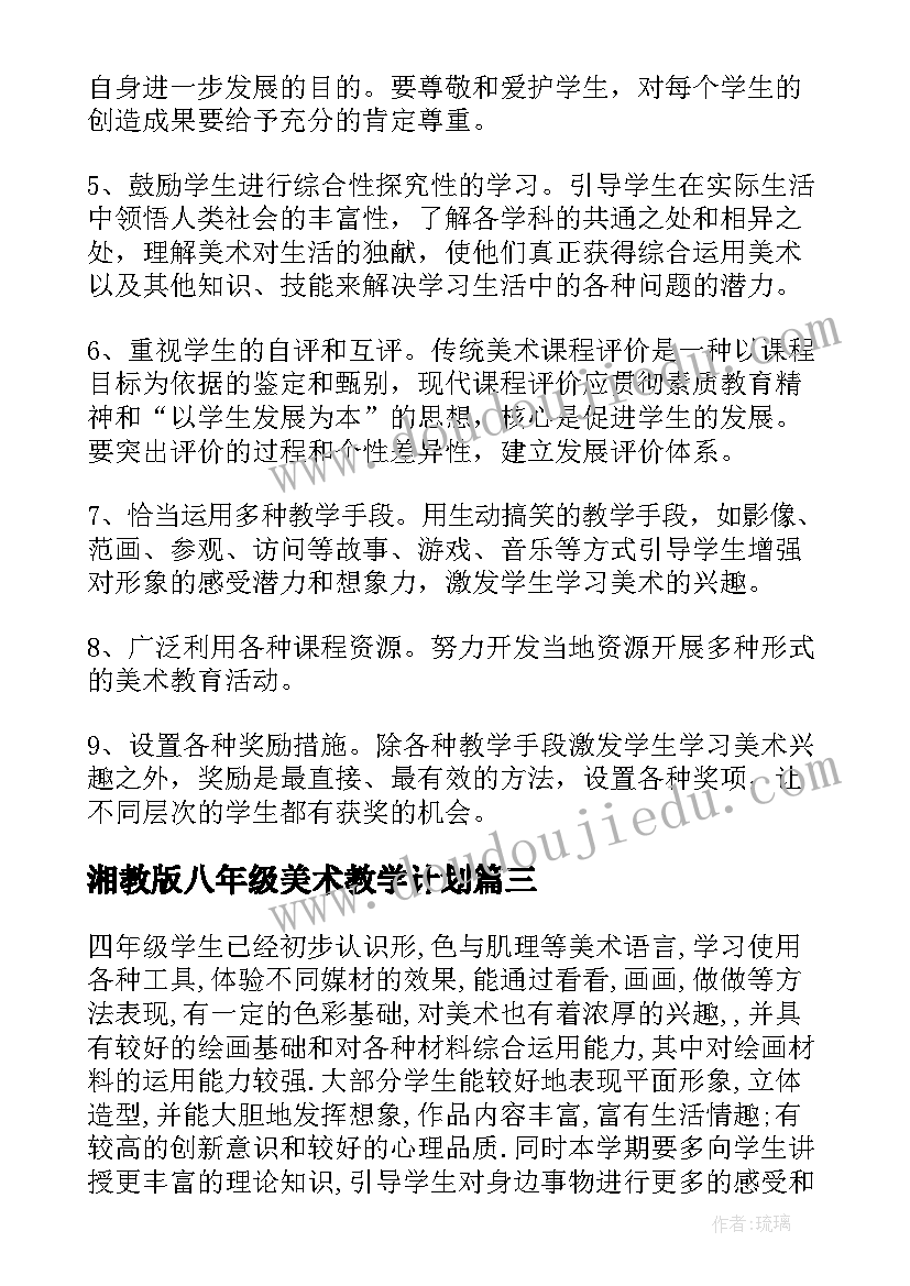 湘教版八年级美术教学计划 人教版二年级美术教学计划(优秀10篇)