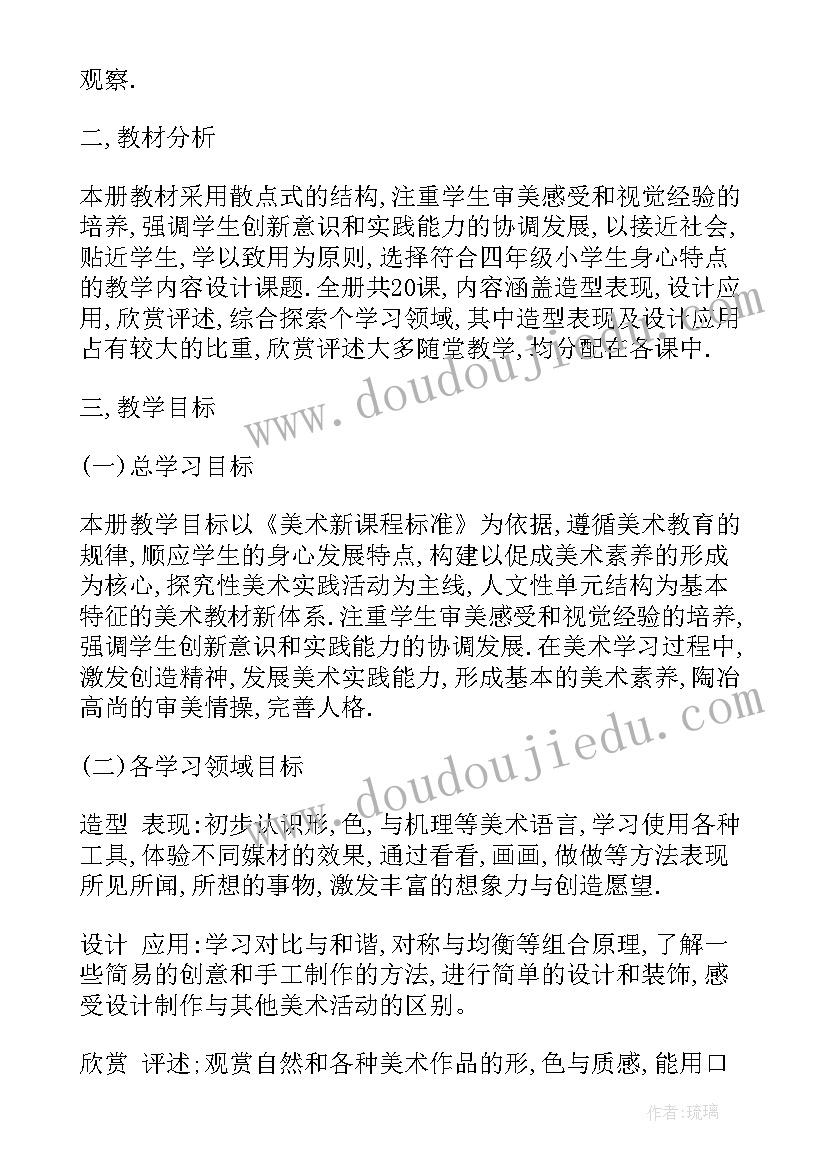 湘教版八年级美术教学计划 人教版二年级美术教学计划(优秀10篇)