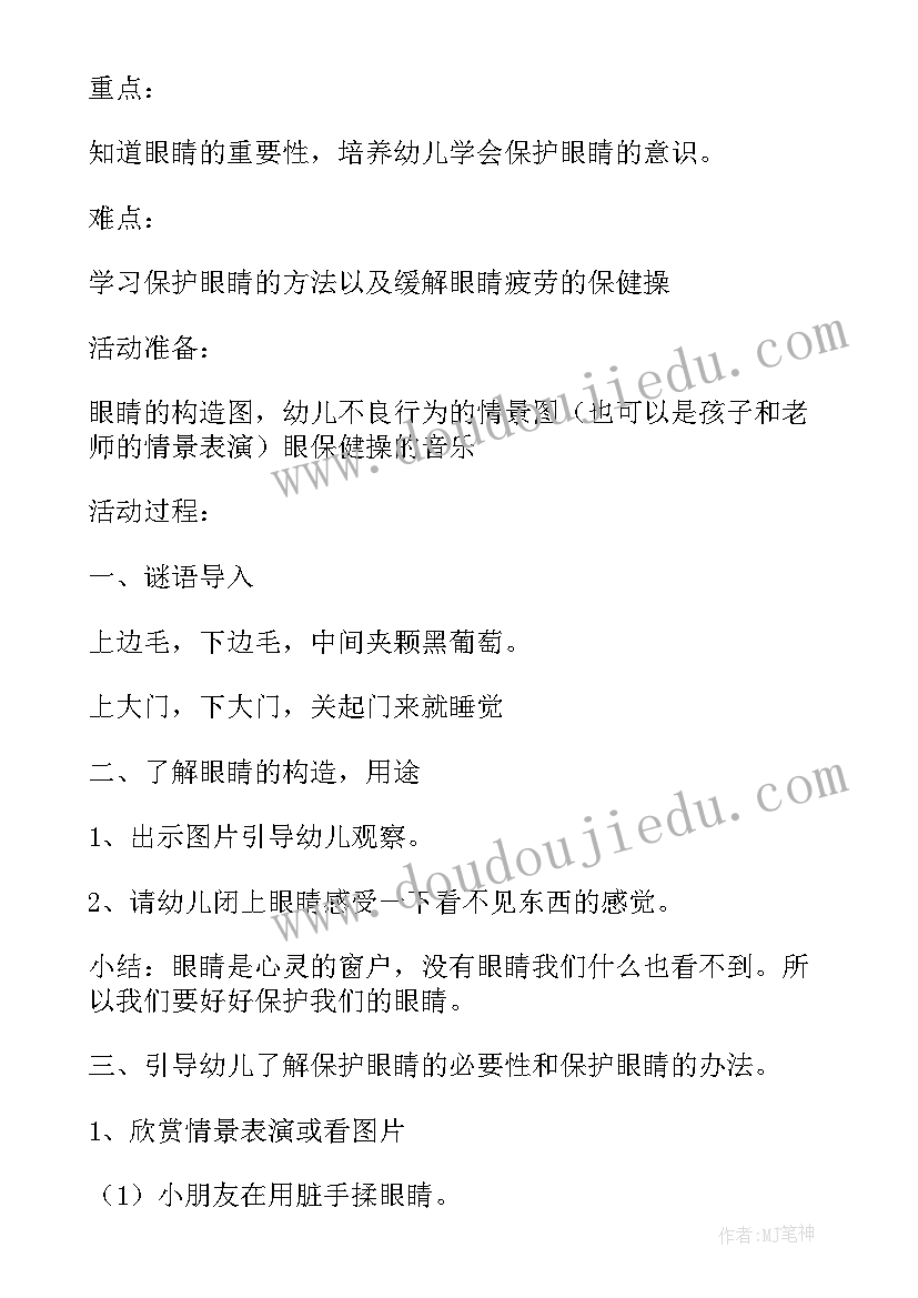 中班健康活动教案及教学分析总结(精选5篇)