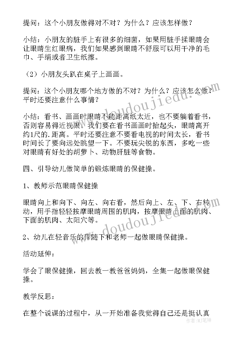 中班健康活动教案及教学分析总结(精选5篇)