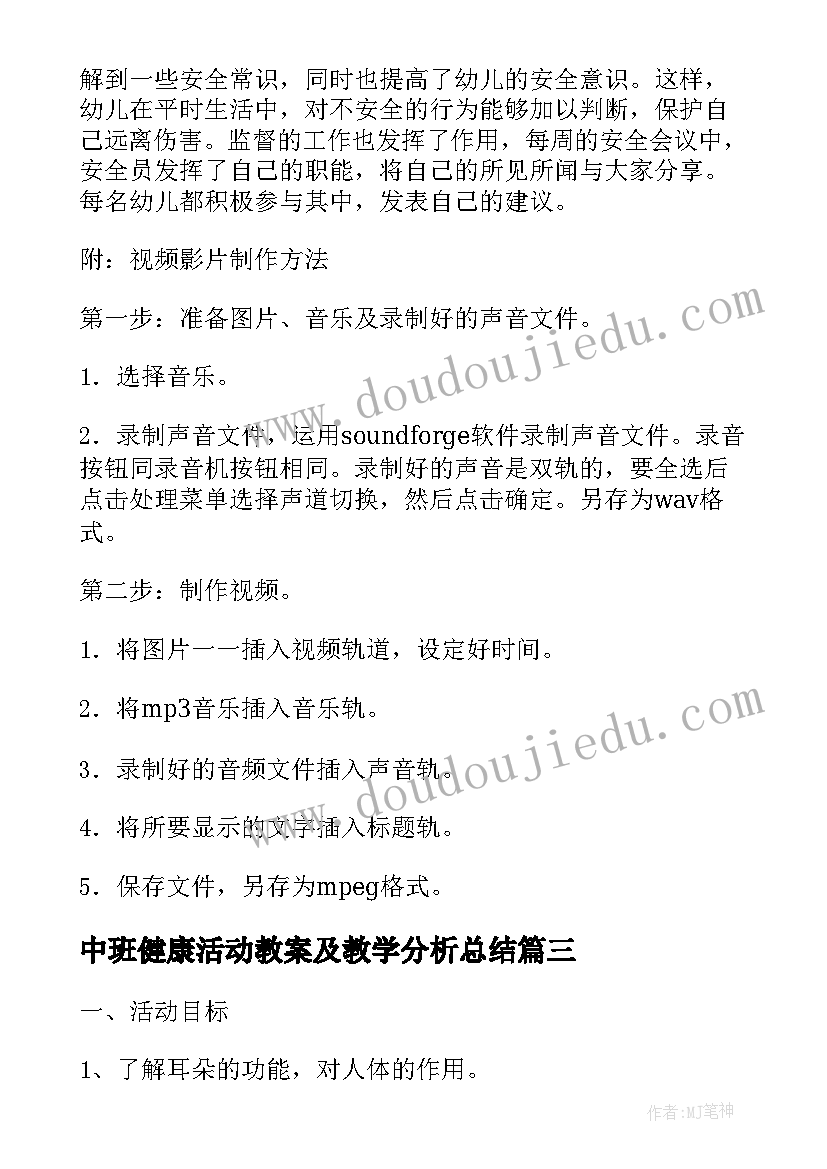 中班健康活动教案及教学分析总结(精选5篇)