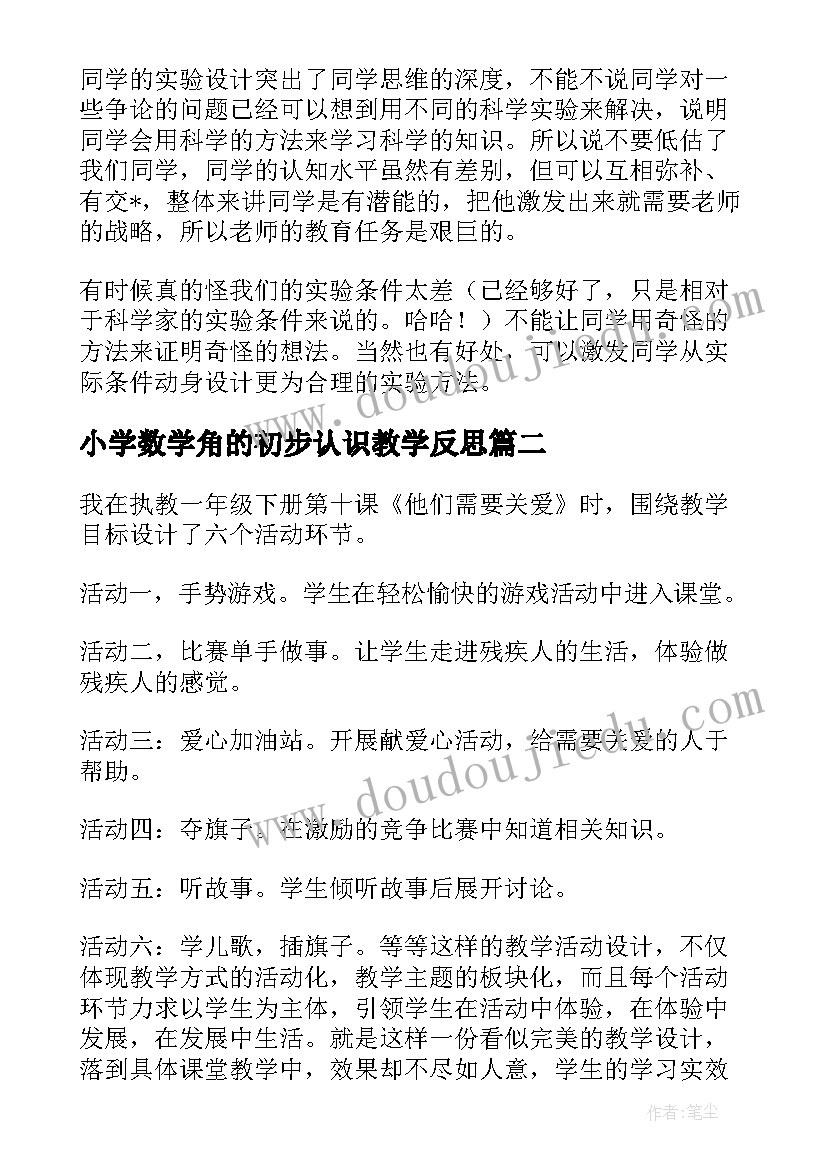 小学数学角的初步认识教学反思(汇总8篇)