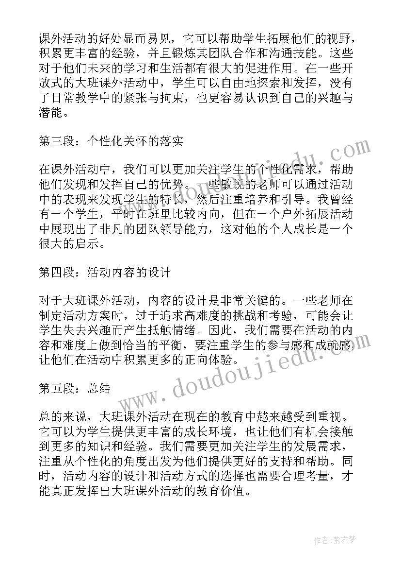 最新幼儿园大班数学活动认识日历教案 大班课外活动心得体会(优秀8篇)