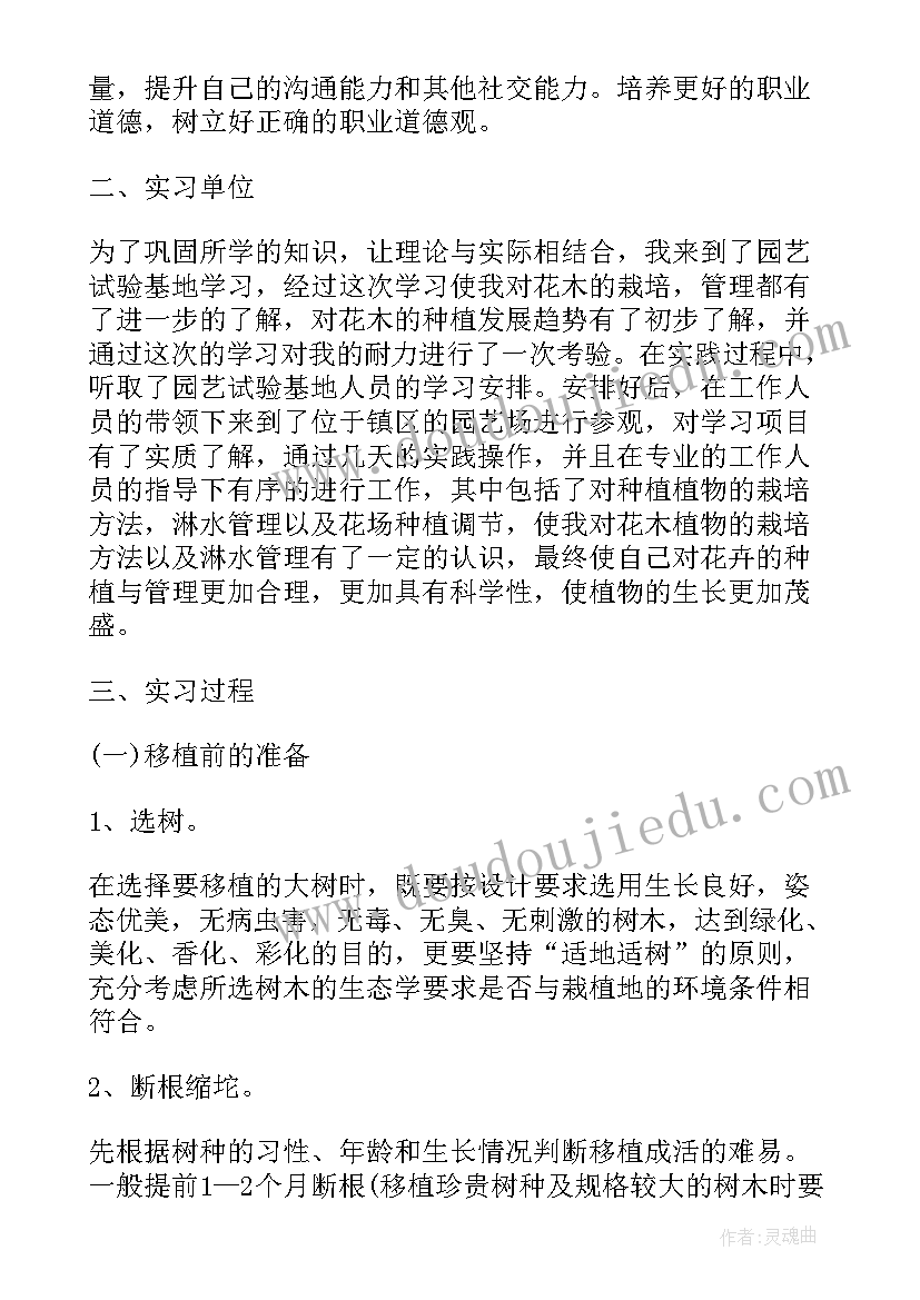 最新园艺专业论文题目 园艺专业实习报告(大全5篇)