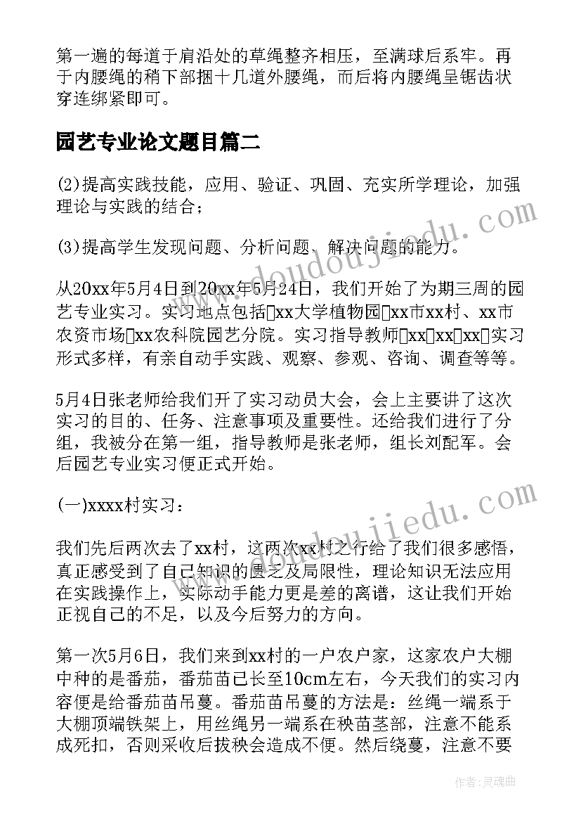 最新园艺专业论文题目 园艺专业实习报告(大全5篇)