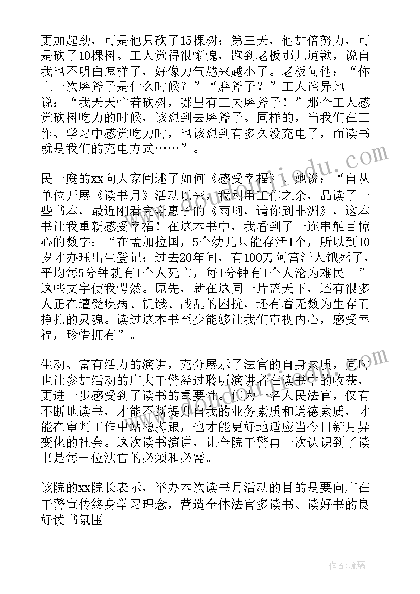 2023年师德师风演讲比赛活动总结(通用10篇)